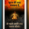 Suraj-Ki-Tarah-Chamakna-Hai-Motivational-Wall-Art-Frame