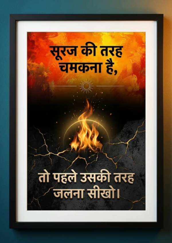 Suraj-Ki-Tarah-Chamakna-Hai-Motivational-Wall-Art-Frame Suraj-Ki-Tarah-Chamakna-Hai-Motivational-Wall-Art-Frame
